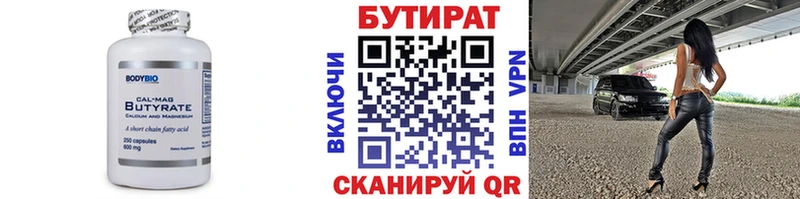 Бутират бутик ОМГ ОМГ онион Одинцово где можно купить